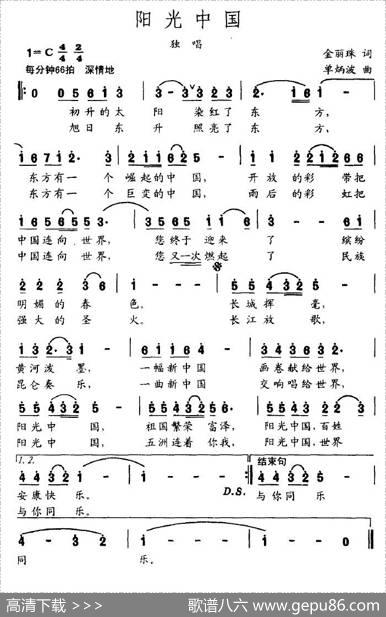 阳光中国（金丽珠词单炳波曲） - 金丽珠|单炳波