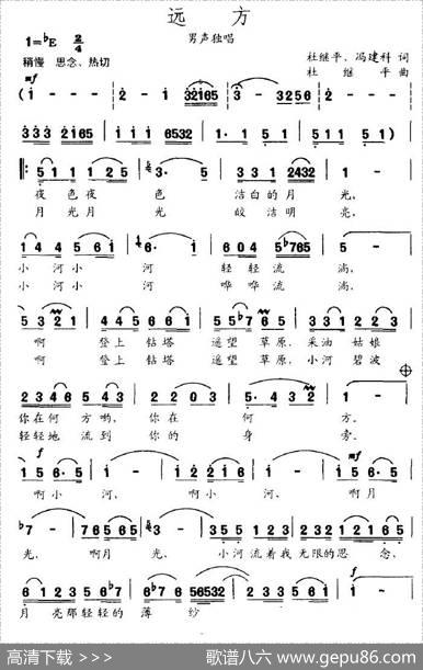 远方（杜继平词曲） - 杜继平|杜继平