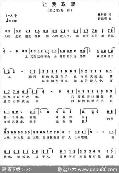 让我取暖 - 林利南|游鸿明