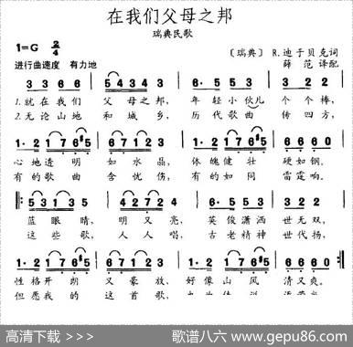 在我们父母之邦（瑞典）