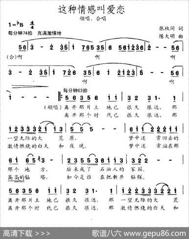 这种情感叫爱恋（张枚同词陈大明曲） - 张枚同|陈大明