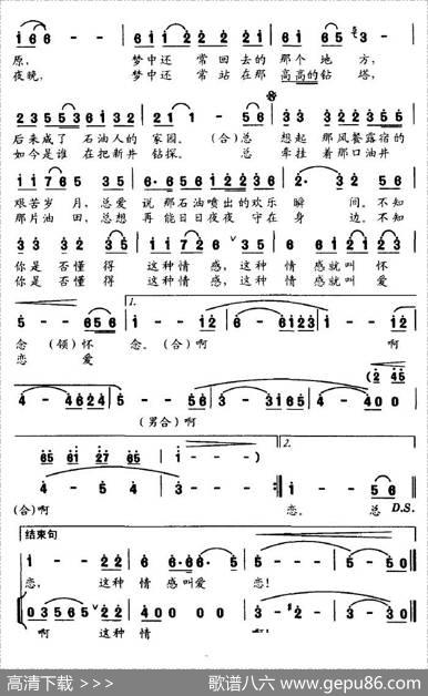 这种情感叫爱恋（张枚同词陈大明曲） - 张枚同|陈大明