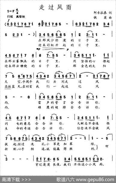 走过风雨 - 阿古拉泰|铁英