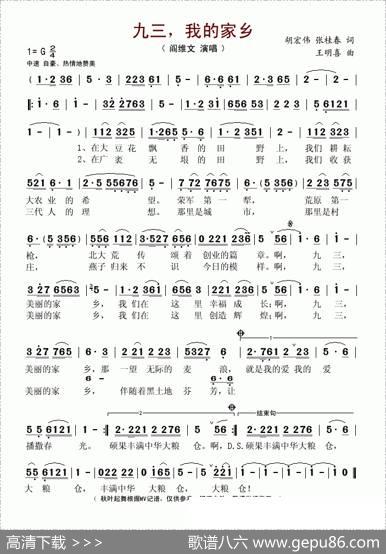九三，我的家乡 - 胡宏伟、张桂春|王明喜