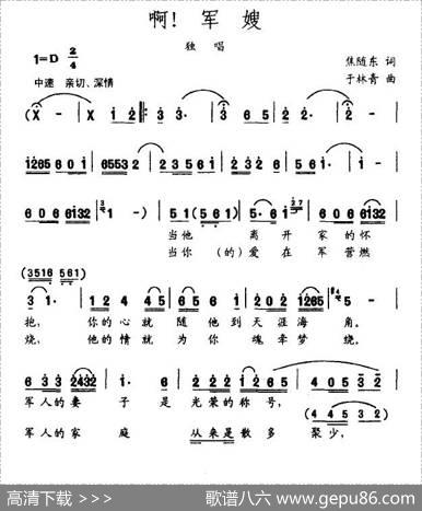 啊，军嫂（焦随东词于林青曲） - 焦随东|于林青