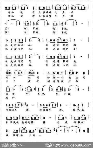 啊，军嫂（焦随东词于林青曲） - 焦随东|于林青