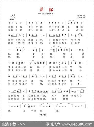 爱你（写在结婚纪念日） - 瞿琮|王云春
