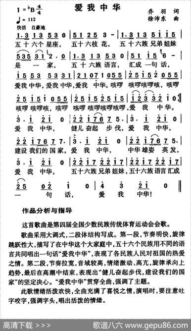 爱我中华（乔羽词徐沛东曲） - 乔羽|徐沛东
