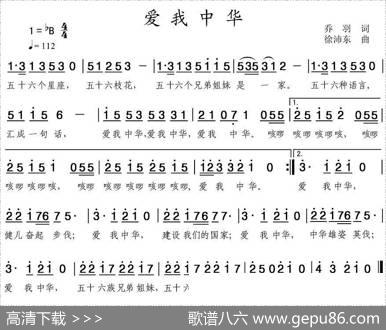 爱我中华（乔羽词徐沛东曲） - 乔羽|徐沛东