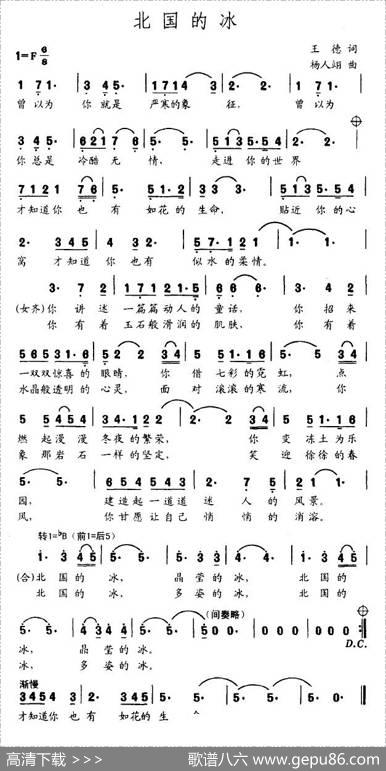 北国的冰 - 王德|杨人翊
