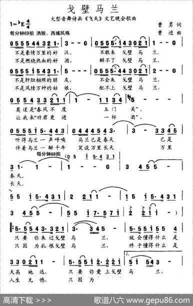 戈壁马兰（大型音舞诗画《飞天》文艺晚会歌曲） - 曹勇|曹进