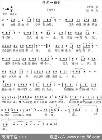 爱是一根针 - 也胡缠|陆城