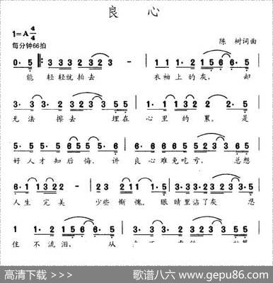 良心（陈树词陈树曲） - 陈树|陈树
