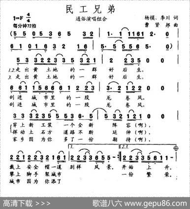 民工兄弟（李川词曹贤邦曲） - 李川|曹贤邦