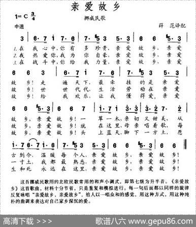 [挪威]亲爱的故乡