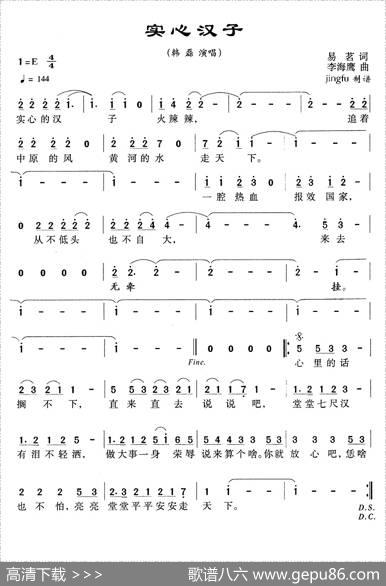 实心汉子（电视剧《荣誉》主题歌） - 易茗|李海鹰