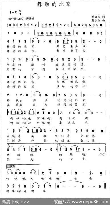 舞动的北京 - 崔云良|彭小红