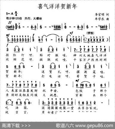 喜气洋洋贺新年（李官民词牟学农曲） - 李官民|牟学农