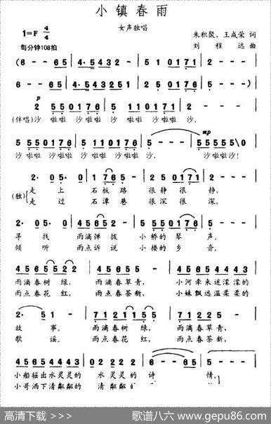 小镇春雨 - 王成荣|刘程远