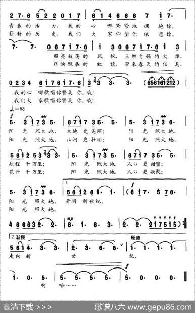 阳光（阎肃词羊鸣曲） - 阎肃|羊鸣