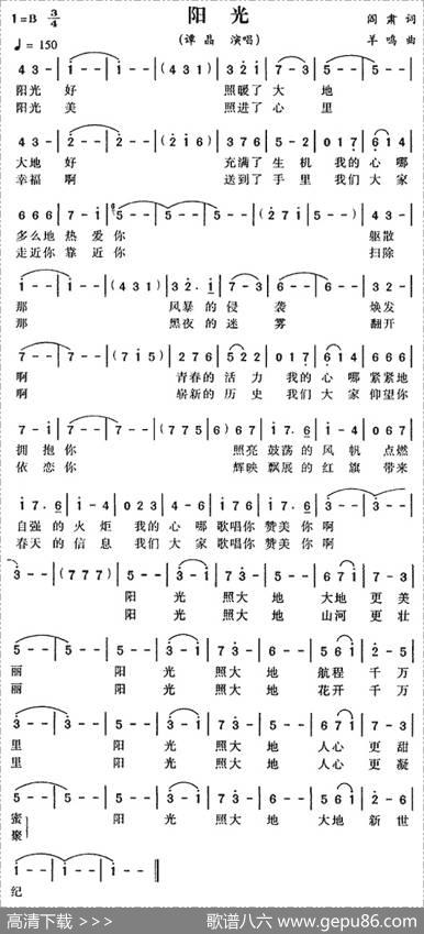 阳光（阎肃词羊鸣曲） - 阎肃|羊鸣