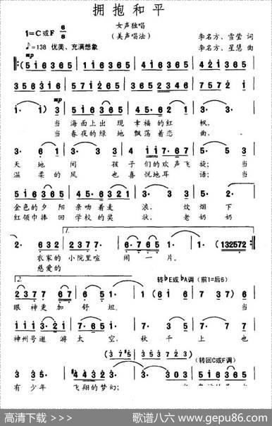 拥抱和平 - 李名方|星惠