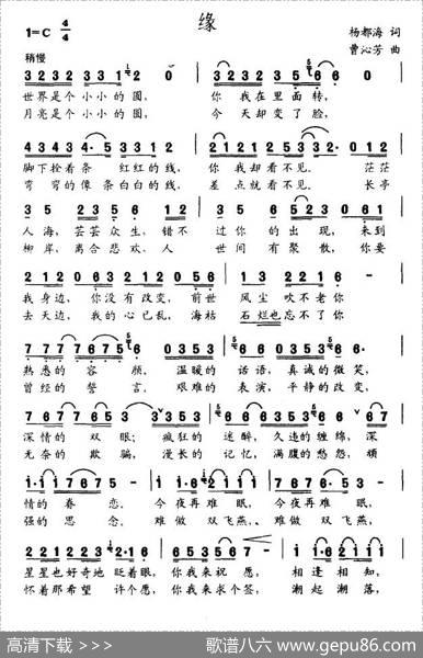 缘（杨都海词曹沁芳曲） - 杨都海|曹沁芳