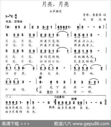 月亮，月亮（李素萍词宋国庆曲） - 李素萍|宋国庆