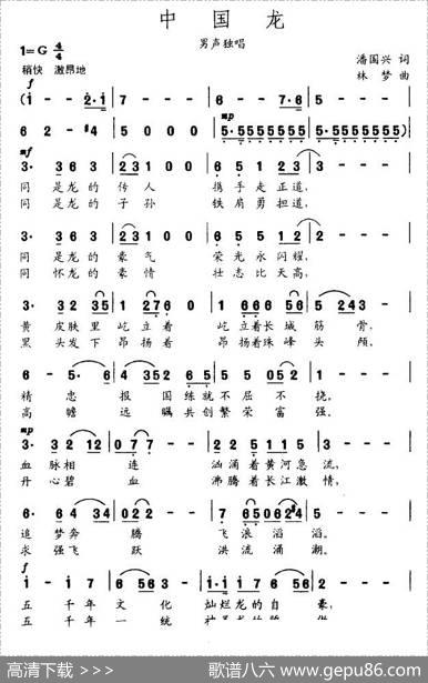 中国龙（潘国兴作词林梦作曲） - 潘国兴|林梦