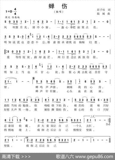 蝉伤 - 彭子柱|陆城