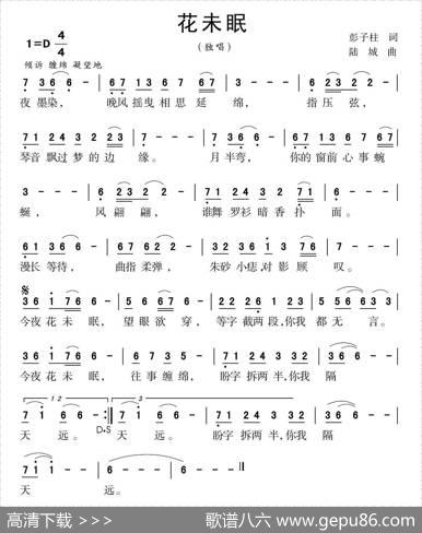 花未眠 - 彭子柱|陆城