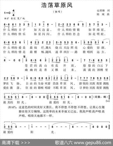 浩荡草原风 - 也胡缠|陆城