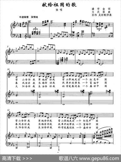 献给祖国的歌（潘学金词文庆容曲、正谱） - 潘学金|文庆容