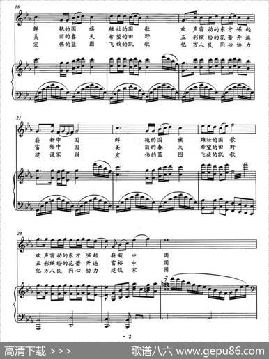 献给祖国的歌（潘学金词文庆容曲、正谱） - 潘学金|文庆容