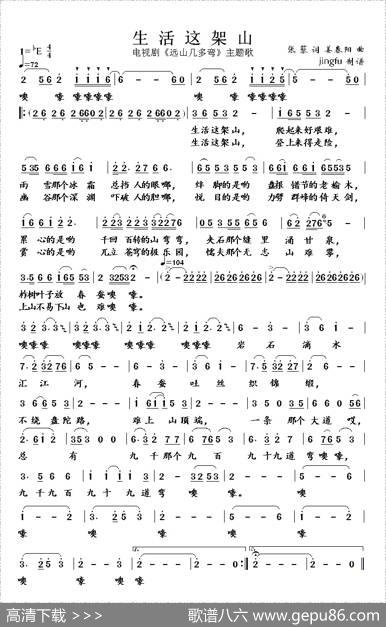 生活这架山（电视剧《远山几多弯》主题歌） - 张藜|姜春阳