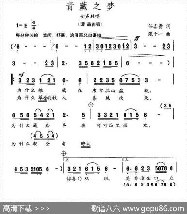 青藏之梦 - 任喜贵|张千一