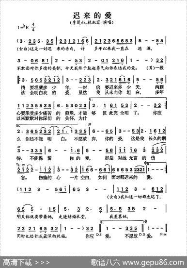 迟来的爱