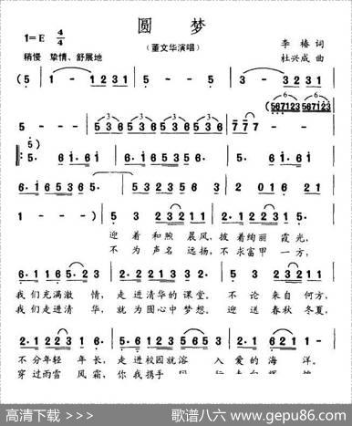 圆梦（李椿词杜兴成曲） - 李椿|杜兴成