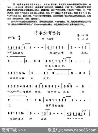 将军没有远行 - 海田|肖白