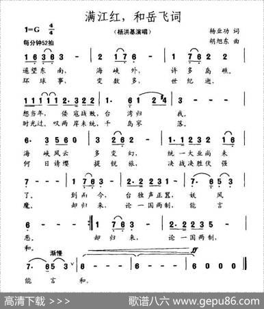 满江红，和岳飞词 - 杨业功|胡旭东