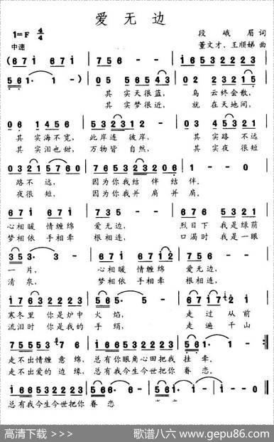 爱无边（段峨眉词董文才曲） - 段峨眉|董文才