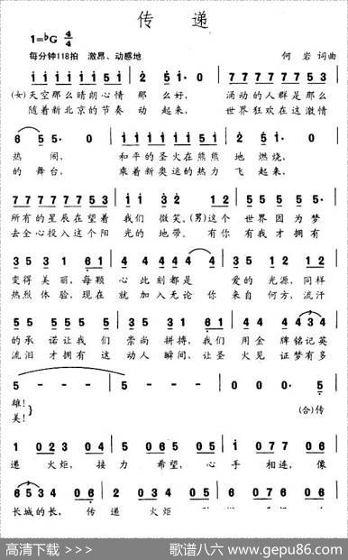 传递（何岩词何岩曲） - 何岩|何岩
