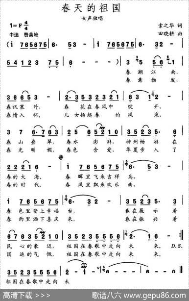 春天的祖国（索之华词田晓耕曲） - 索之华|田晓耕