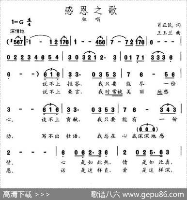 感恩之歌（肖正民词王玉兰曲） - 肖正民|王玉兰