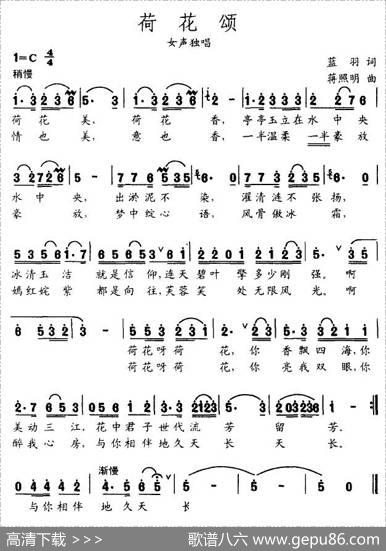 荷花颂（蓝羽词蒋照明曲） - 蓝羽|蒋照明