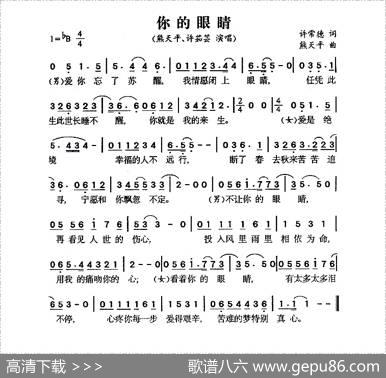 你的眼睛（许常德词熊天平曲） - 许常德|熊天平