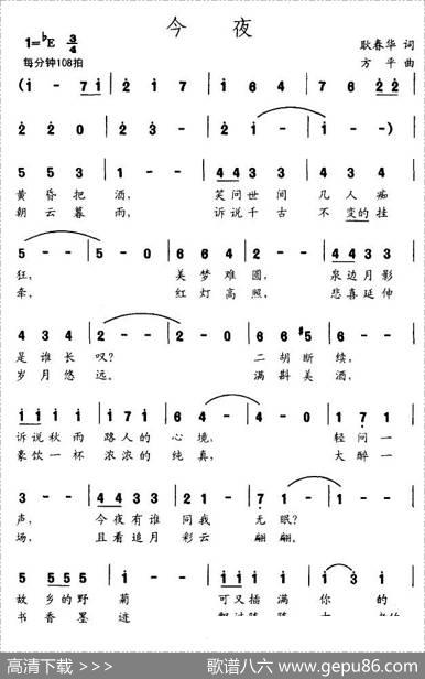 今夜 - 耿春华|方平