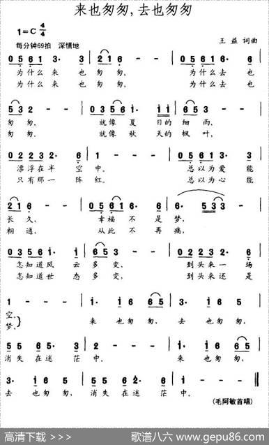 来也匆匆，去也匆匆 - 王益|王益