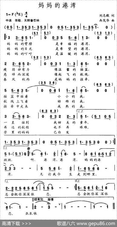 妈妈的港湾（刘志毅词冉茂华曲） - 刘志毅|冉茂华