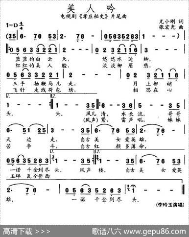 美人吟（电视剧《孝庄秘史》片尾曲） - 尤小刚|张宏光